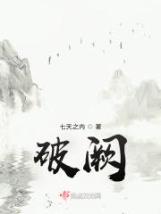 烈药创作背景