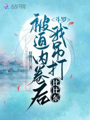 二哈和他的白猫师尊漫画免费观看