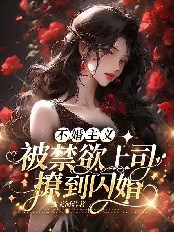 华娱之闪耀巨星女主有几个