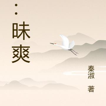 神游徐公子胜治