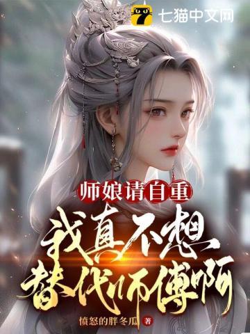 修仙就是这样子的 无错版