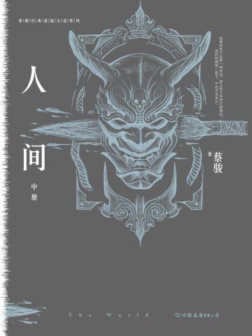 诡秘降临从蜘蛛到恐惧魔神 epub