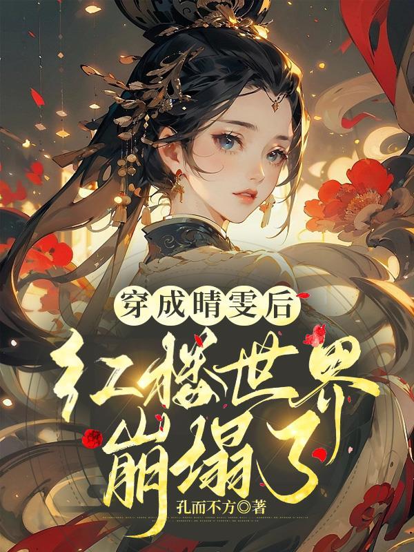 病美人师尊不想洗白