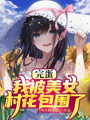 师娘师姐太宠我1255章免费阅读兵王