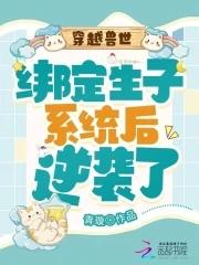 木之本君的竹马饲养手册 63章